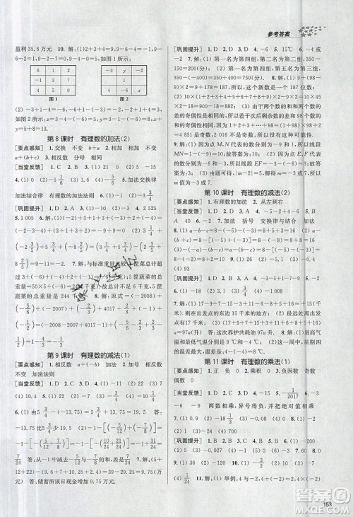 2019秋金3练课堂作业实验提高训练数学七年级上册新课标全国版参考答案