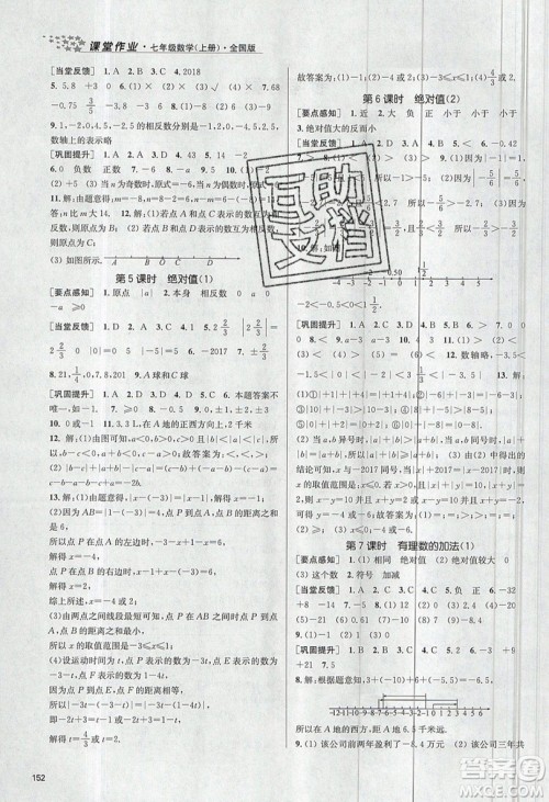 2019秋金3练课堂作业实验提高训练数学七年级上册新课标全国版参考答案