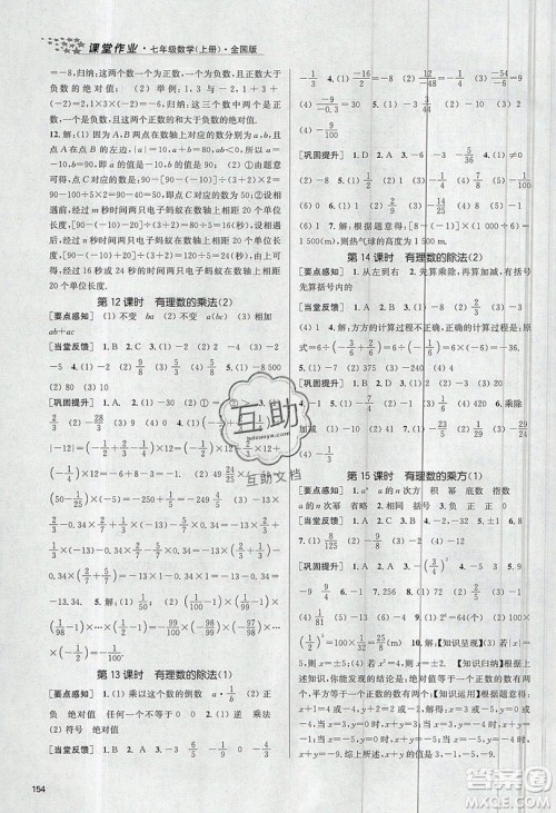 2019秋金3练课堂作业实验提高训练数学七年级上册新课标全国版参考答案