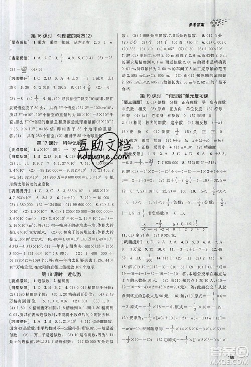 2019秋金3练课堂作业实验提高训练数学七年级上册新课标全国版参考答案