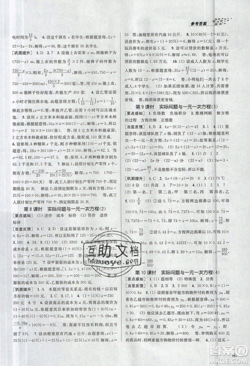 2019秋金3练课堂作业实验提高训练数学七年级上册新课标全国版参考答案