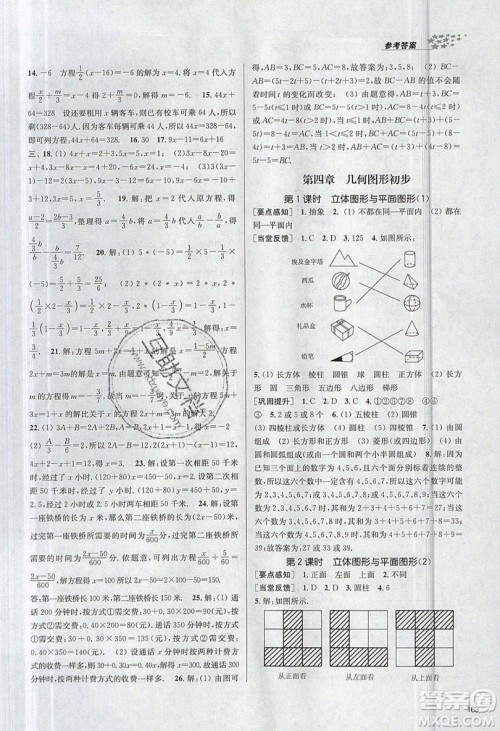 2019秋金3练课堂作业实验提高训练数学七年级上册新课标全国版参考答案