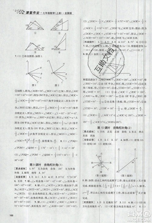 2019秋金3练课堂作业实验提高训练数学七年级上册新课标全国版参考答案