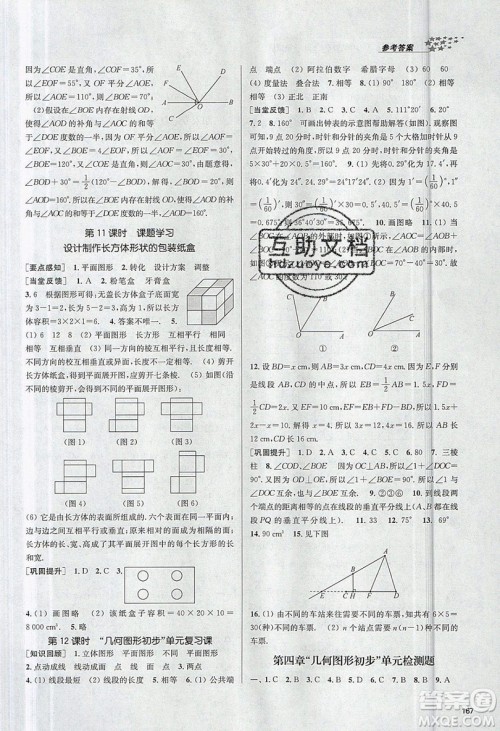 2019秋金3练课堂作业实验提高训练数学七年级上册新课标全国版参考答案