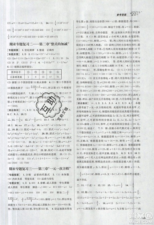 2019秋金3练课堂作业实验提高训练数学七年级上册新课标全国版参考答案