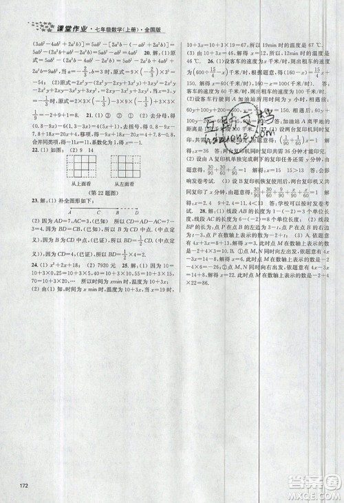 2019秋金3练课堂作业实验提高训练数学七年级上册新课标全国版参考答案