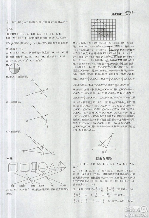 2019秋金3练课堂作业实验提高训练数学七年级上册新课标全国版参考答案