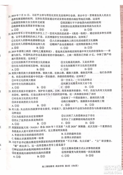 2019学年第一学期浙江七彩阳光联盟期初联考政治历史试题及答案 2019学年第一学期浙江七彩阳光联盟期初联考政治历史试题及答案