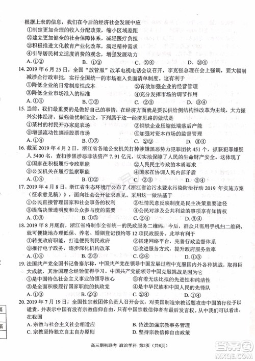 2019学年第一学期浙江七彩阳光联盟期初联考政治历史试题及答案 2019学年第一学期浙江七彩阳光联盟期初联考政治历史试题及答案