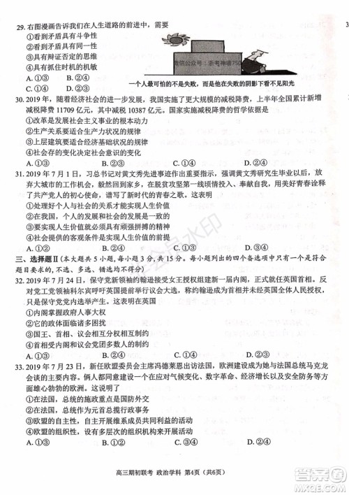 2019学年第一学期浙江七彩阳光联盟期初联考政治历史试题及答案 2019学年第一学期浙江七彩阳光联盟期初联考政治历史试题及答案