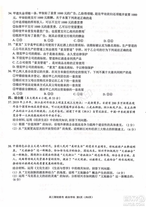 2019学年第一学期浙江七彩阳光联盟期初联考政治历史试题及答案 2019学年第一学期浙江七彩阳光联盟期初联考政治历史试题及答案