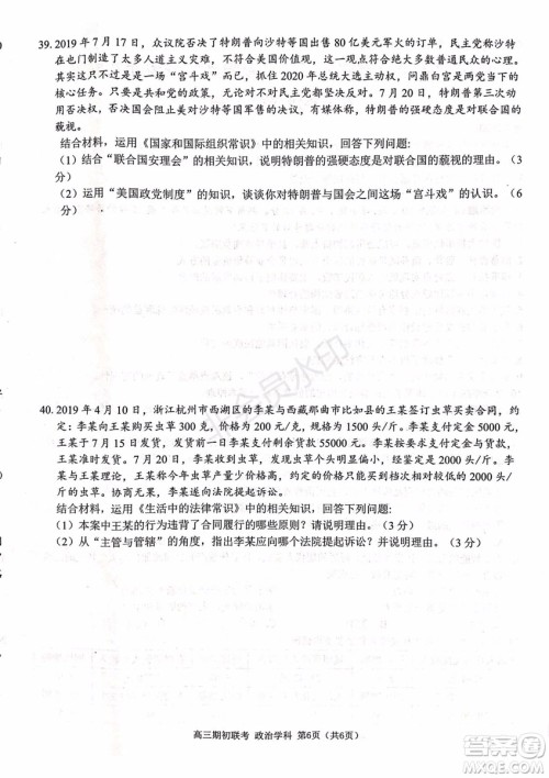 2019学年第一学期浙江七彩阳光联盟期初联考政治历史试题及答案 2019学年第一学期浙江七彩阳光联盟期初联考政治历史试题及答案