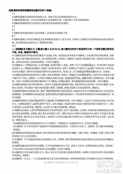 2019学年第一学期浙江七彩阳光联盟期初联考政治历史试题及答案 2019学年第一学期浙江七彩阳光联盟期初联考政治历史试题及答案