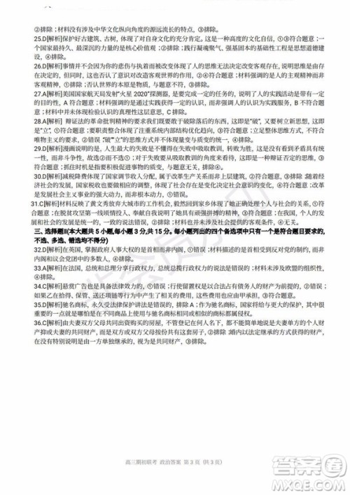 2019学年第一学期浙江七彩阳光联盟期初联考政治历史试题及答案 2019学年第一学期浙江七彩阳光联盟期初联考政治历史试题及答案