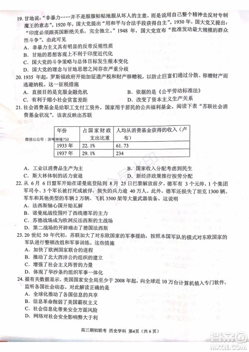 2019学年第一学期浙江七彩阳光联盟期初联考政治历史试题及答案 2019学年第一学期浙江七彩阳光联盟期初联考政治历史试题及答案
