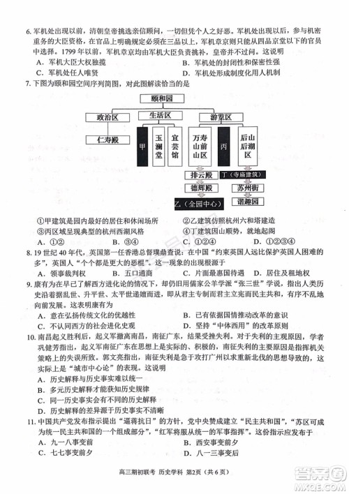 2019学年第一学期浙江七彩阳光联盟期初联考政治历史试题及答案 2019学年第一学期浙江七彩阳光联盟期初联考政治历史试题及答案
