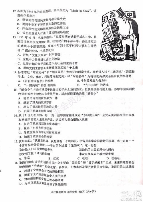 2019学年第一学期浙江七彩阳光联盟期初联考政治历史试题及答案 2019学年第一学期浙江七彩阳光联盟期初联考政治历史试题及答案
