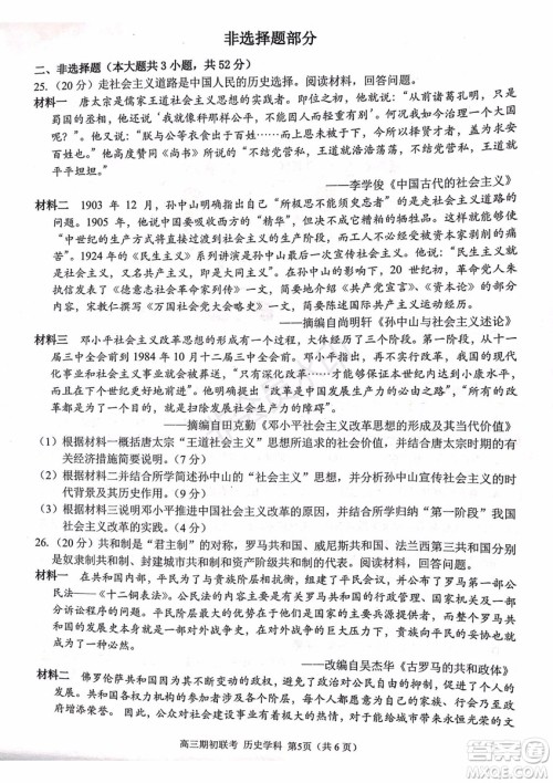 2019学年第一学期浙江七彩阳光联盟期初联考政治历史试题及答案 2019学年第一学期浙江七彩阳光联盟期初联考政治历史试题及答案