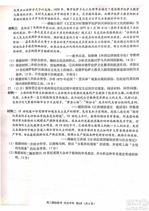 2019学年第一学期浙江七彩阳光联盟期初联考政治历史试题及答案 2019学年第一学期浙江七彩阳光联盟期初联考政治历史试题及答案