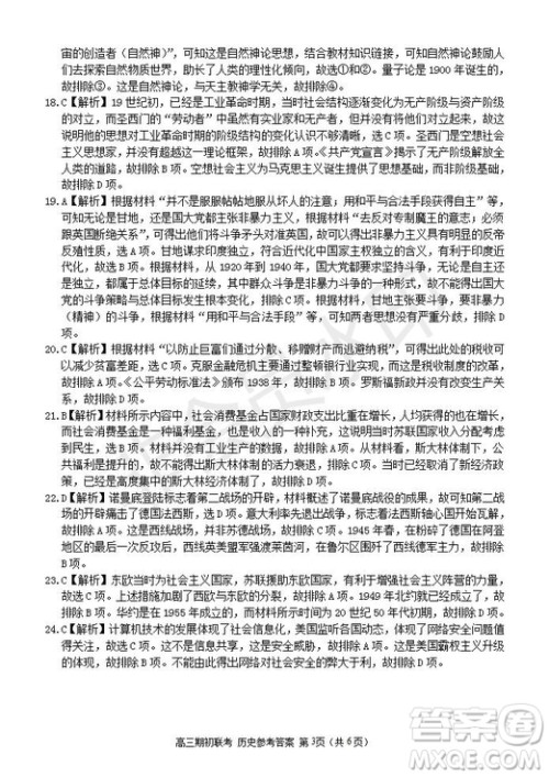 2019学年第一学期浙江七彩阳光联盟期初联考政治历史试题及答案 2019学年第一学期浙江七彩阳光联盟期初联考政治历史试题及答案