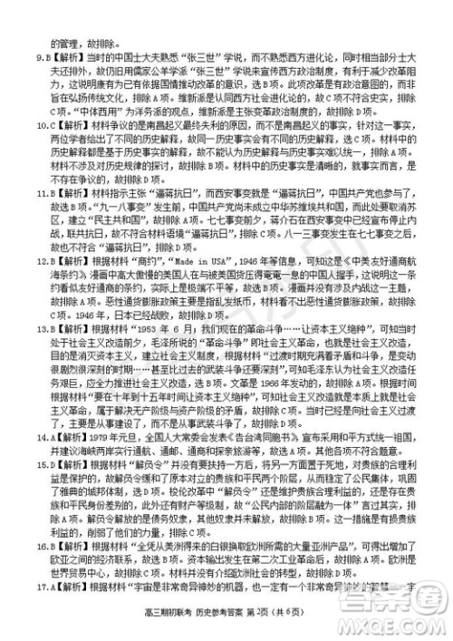 2019学年第一学期浙江七彩阳光联盟期初联考政治历史试题及答案 2019学年第一学期浙江七彩阳光联盟期初联考政治历史试题及答案