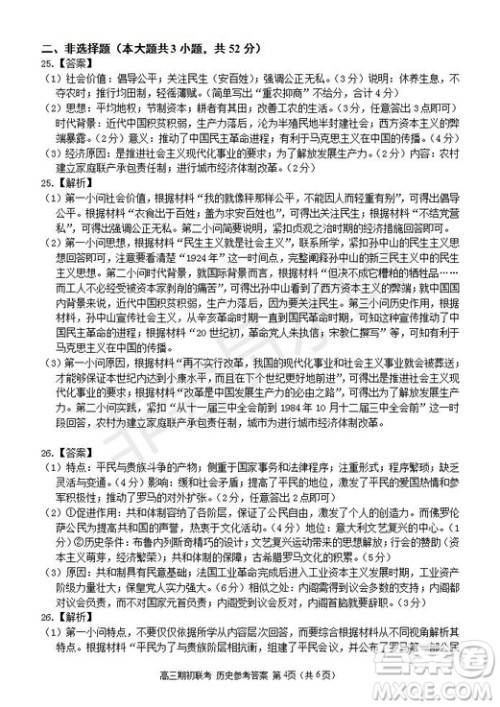2019学年第一学期浙江七彩阳光联盟期初联考政治历史试题及答案 2019学年第一学期浙江七彩阳光联盟期初联考政治历史试题及答案