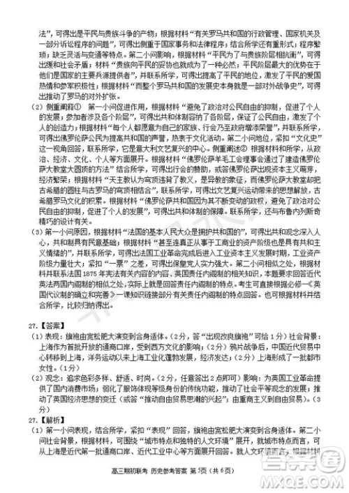 2019学年第一学期浙江七彩阳光联盟期初联考政治历史试题及答案 2019学年第一学期浙江七彩阳光联盟期初联考政治历史试题及答案