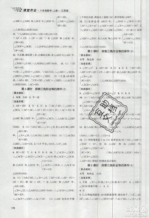 2019秋金3练课堂作业实验提高训练数学八年级上册新课标江苏版参考答案