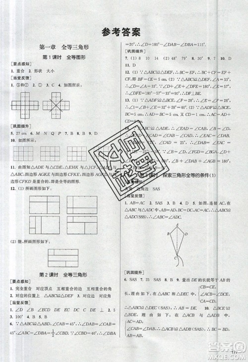 2019秋金3练课堂作业实验提高训练数学八年级上册新课标江苏版参考答案