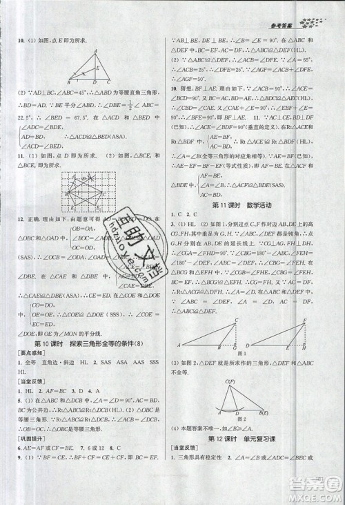 2019秋金3练课堂作业实验提高训练数学八年级上册新课标江苏版参考答案