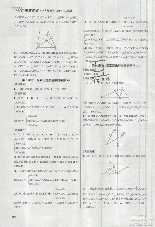 2019秋金3练课堂作业实验提高训练数学八年级上册新课标江苏版参考答案