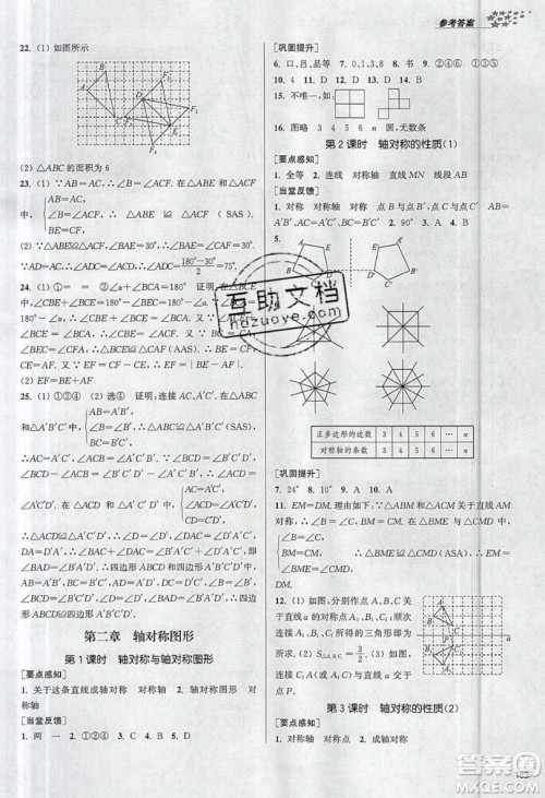 2019秋金3练课堂作业实验提高训练数学八年级上册新课标江苏版参考答案