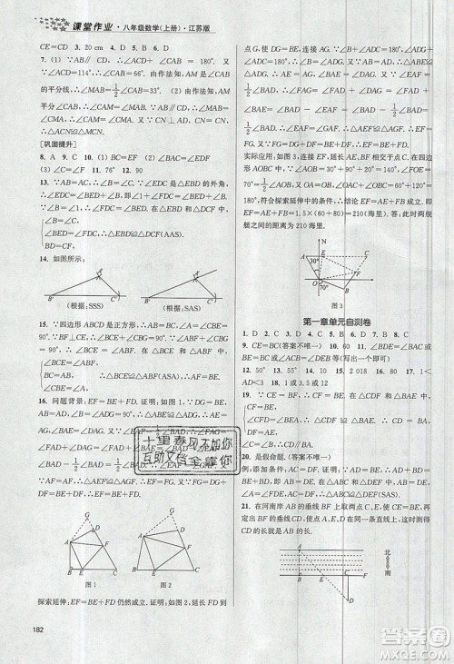 2019秋金3练课堂作业实验提高训练数学八年级上册新课标江苏版参考答案