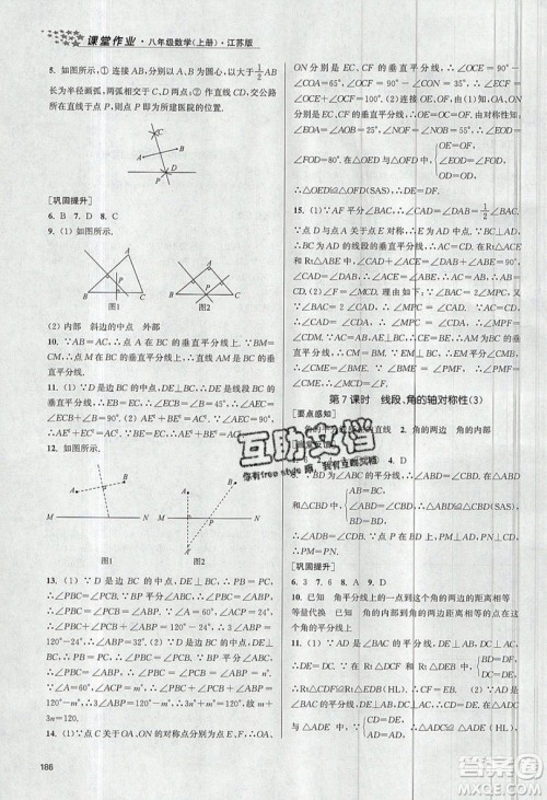 2019秋金3练课堂作业实验提高训练数学八年级上册新课标江苏版参考答案