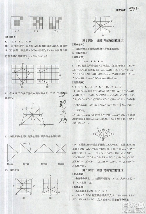 2019秋金3练课堂作业实验提高训练数学八年级上册新课标江苏版参考答案