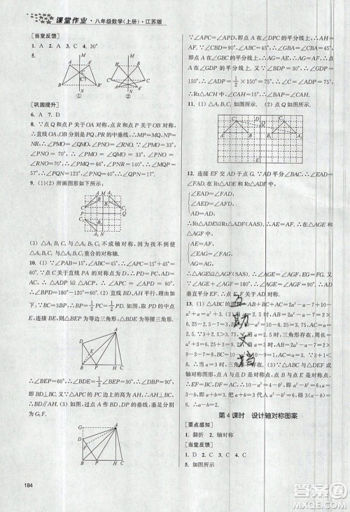 2019秋金3练课堂作业实验提高训练数学八年级上册新课标江苏版参考答案