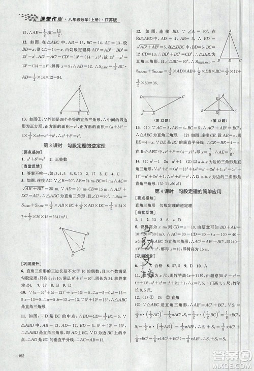 2019秋金3练课堂作业实验提高训练数学八年级上册新课标江苏版参考答案