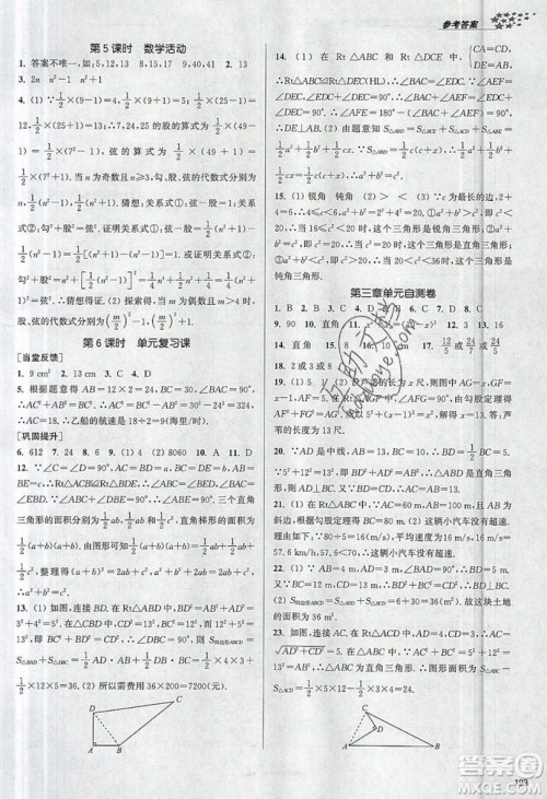 2019秋金3练课堂作业实验提高训练数学八年级上册新课标江苏版参考答案