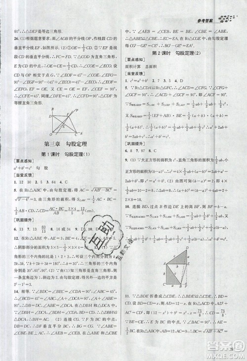 2019秋金3练课堂作业实验提高训练数学八年级上册新课标江苏版参考答案