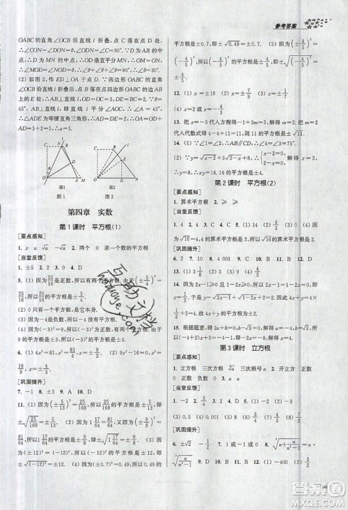 2019秋金3练课堂作业实验提高训练数学八年级上册新课标江苏版参考答案