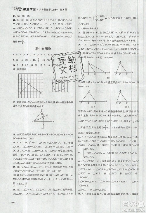 2019秋金3练课堂作业实验提高训练数学八年级上册新课标江苏版参考答案