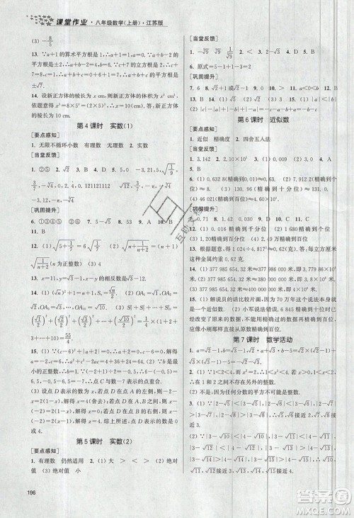 2019秋金3练课堂作业实验提高训练数学八年级上册新课标江苏版参考答案