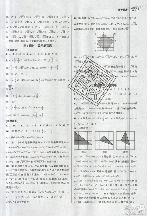 2019秋金3练课堂作业实验提高训练数学八年级上册新课标江苏版参考答案