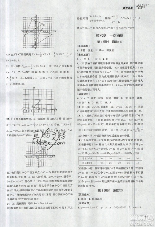 2019秋金3练课堂作业实验提高训练数学八年级上册新课标江苏版参考答案