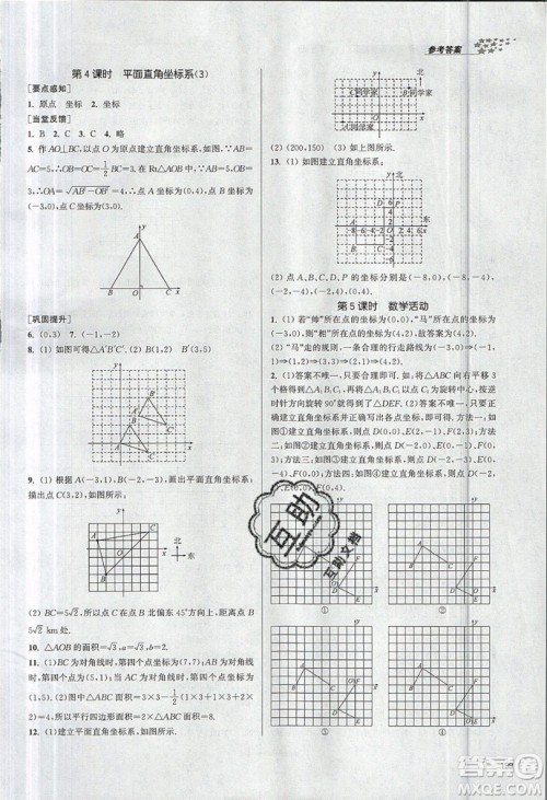 2019秋金3练课堂作业实验提高训练数学八年级上册新课标江苏版参考答案