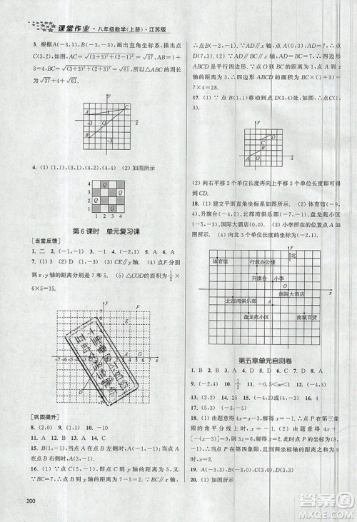 2019秋金3练课堂作业实验提高训练数学八年级上册新课标江苏版参考答案