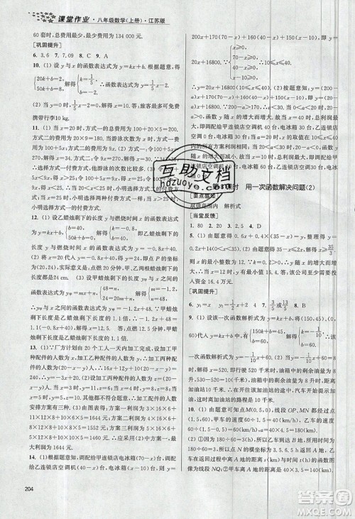 2019秋金3练课堂作业实验提高训练数学八年级上册新课标江苏版参考答案