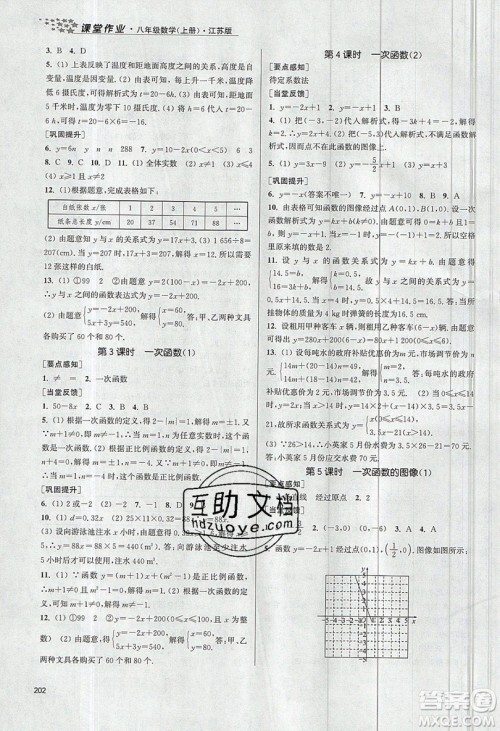 2019秋金3练课堂作业实验提高训练数学八年级上册新课标江苏版参考答案