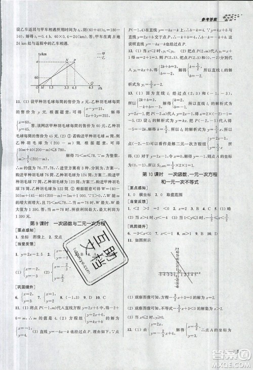 2019秋金3练课堂作业实验提高训练数学八年级上册新课标江苏版参考答案