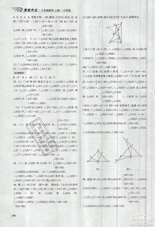 2019秋金3练课堂作业实验提高训练数学八年级上册新课标江苏版参考答案